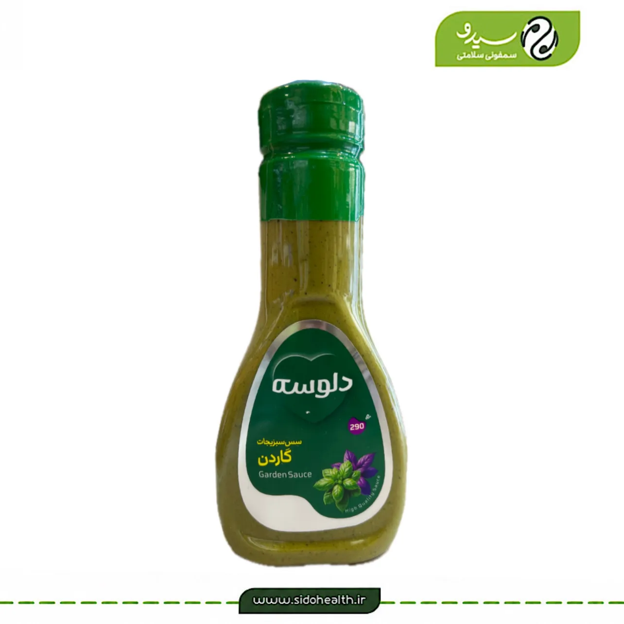 1F853081-2932-4D83-A720-5CA3D6D5709C سس سبزیجات گاردن دلوسه