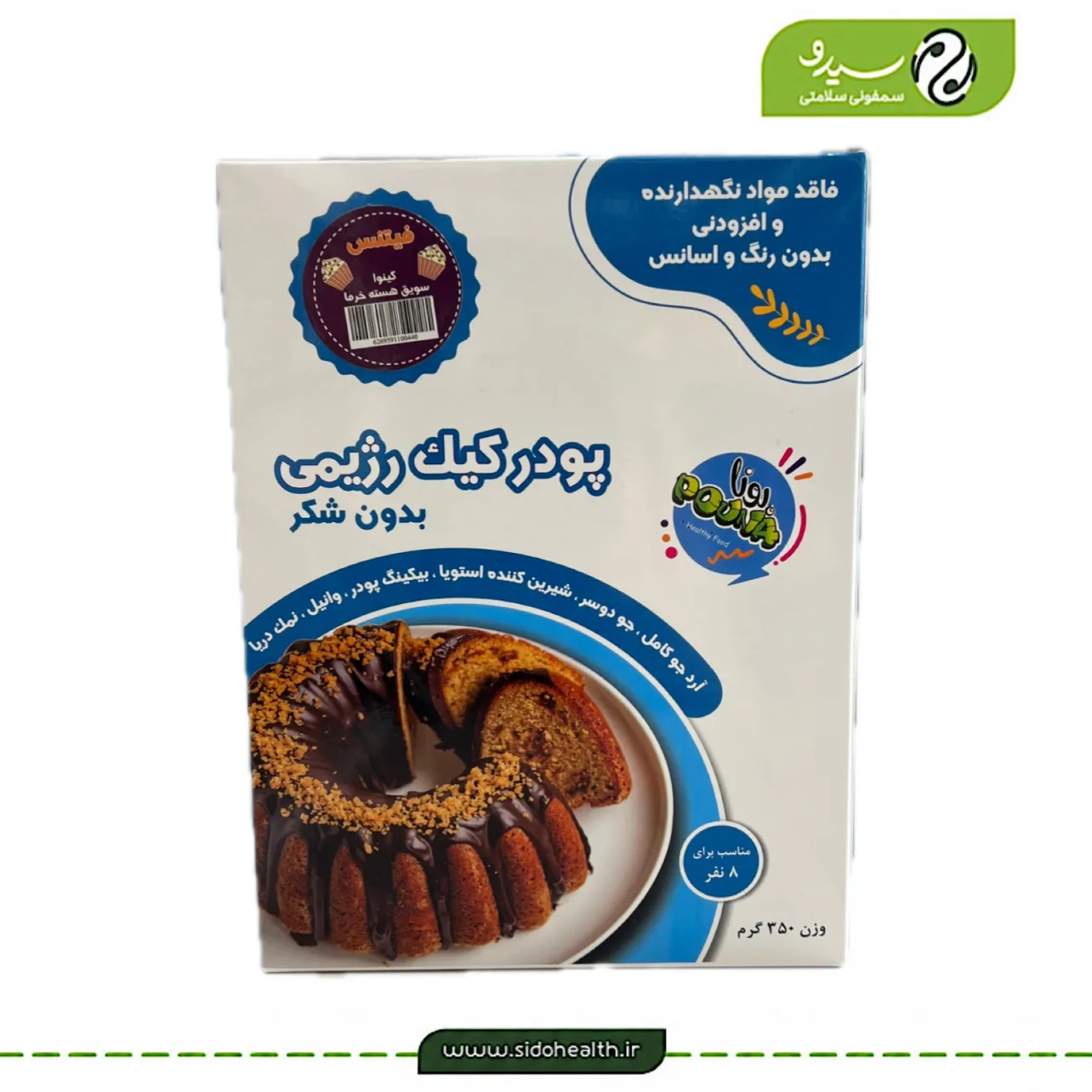 پودر کیک رژیمی فیتنس لابانو پودر کیک رژیمی فیتنس لابانو