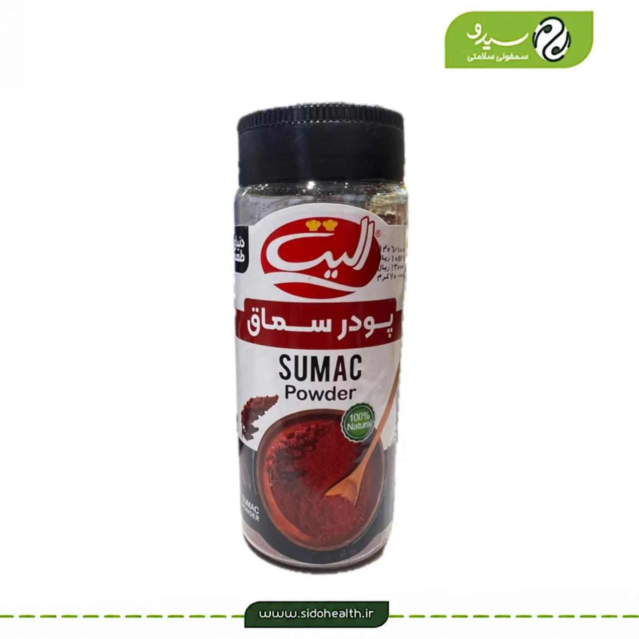 پودر سماق الیت پودر سماق الیت