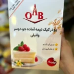 پودر کیک وانیلی بر پایه جودوسر