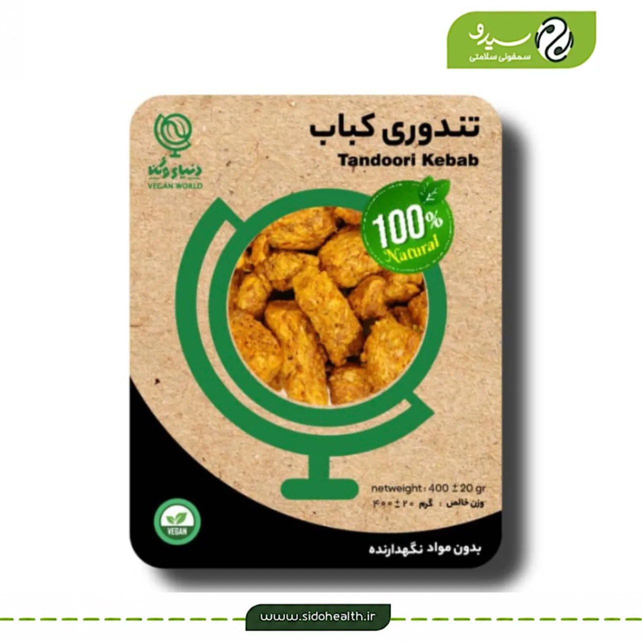 تندوری کباب دنیای وگن تندوری کباب دنیای وگن