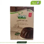پودر کیک شکلاتی ربودیان