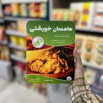 مامسان خورشتی چیمن
