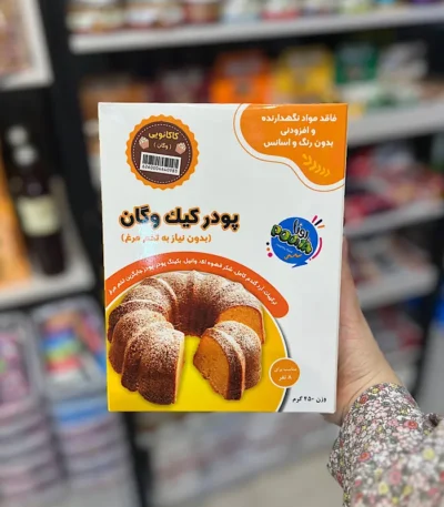 پودر کیک وگان شکلاتی پونا