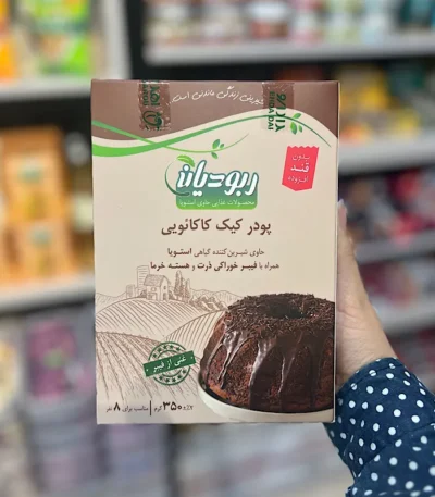پودر کیک شکلاتی ربودیان