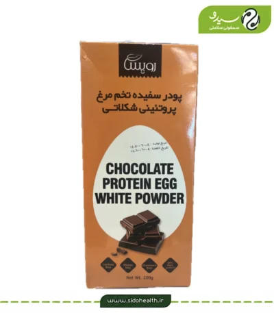 پودر سفیده تخم مرغ شکلاتی رویسا